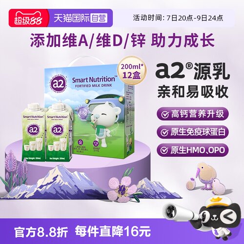 a2儿童成长牛奶澳洲进口礼盒装
