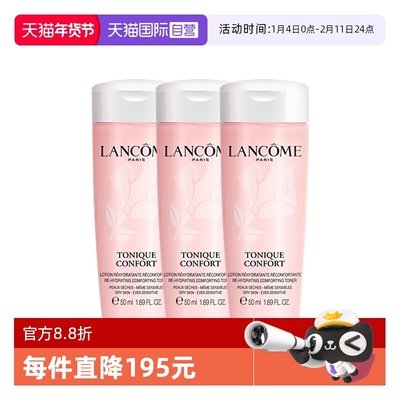 【自营】Lancome/兰蔻小粉水全新清滢保湿柔肤水50ml*3保湿修护