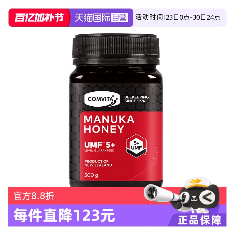 【自营】康维他麦卢卡UMF5+蜂蜜500g进口结晶蜜效期至27年7月