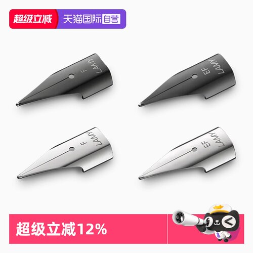 【直营】德国凌美钢笔教师节笔尖