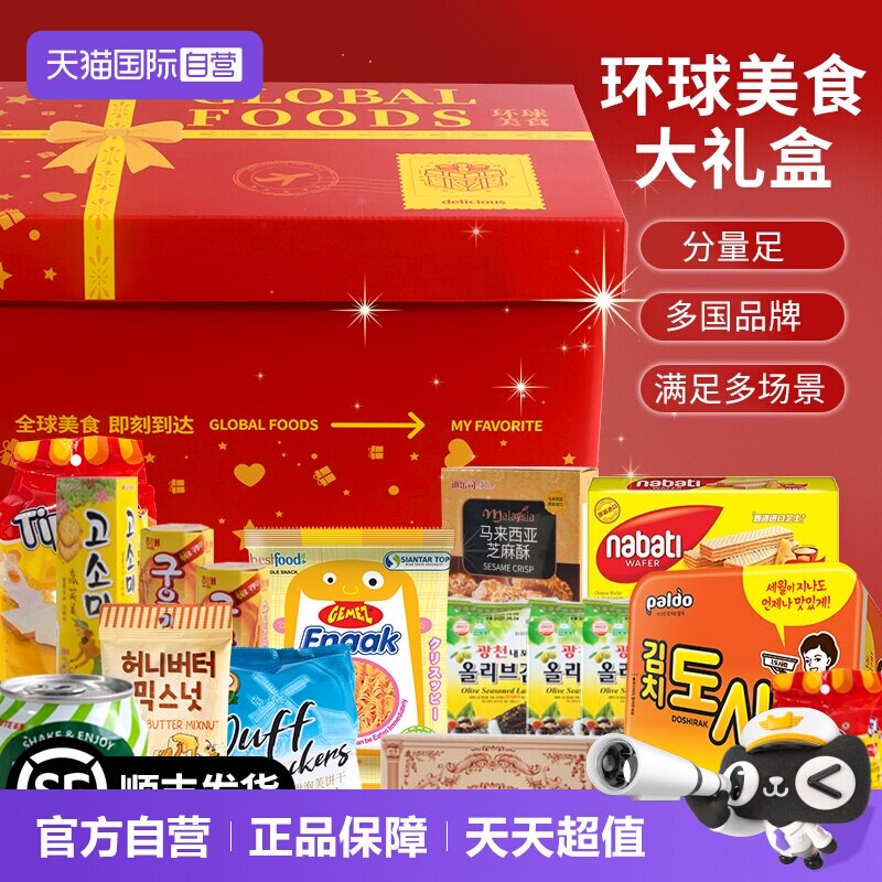 【自营】进口零食大礼包整箱巨型礼盒送女友生日礼物儿童休闲食品
