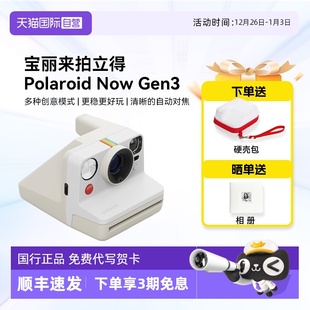宝丽来NOW 圣诞礼物 Gen3拍立得复古胶片生日相纸相机 自营
