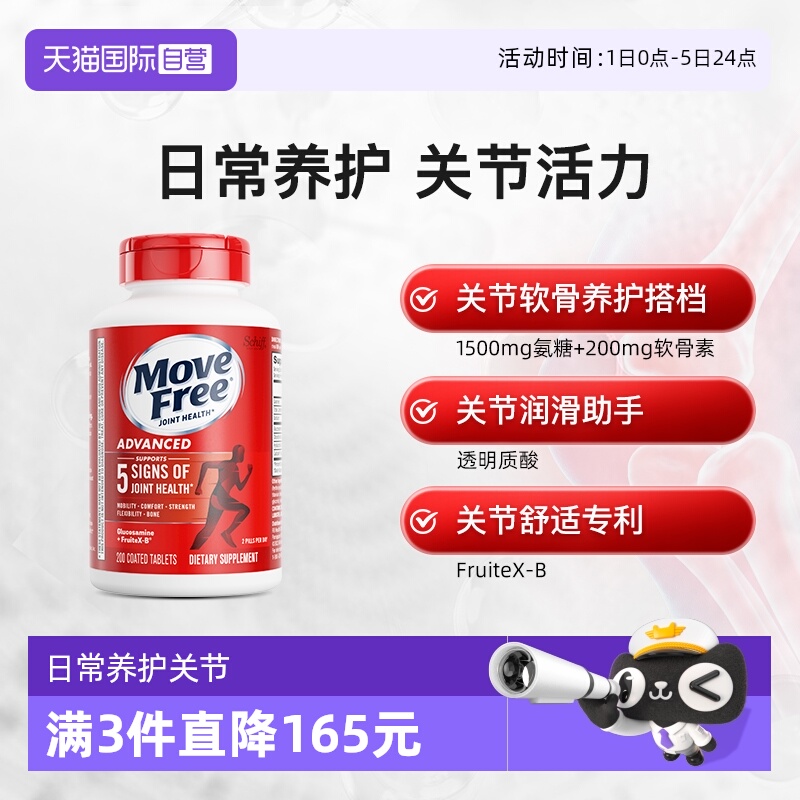 益节养护关节氨糖软骨素红瓶