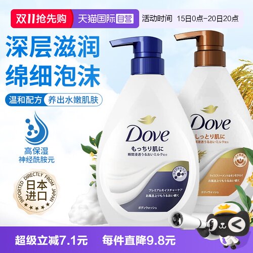 自营日本本土版DOVE多芬沐浴露