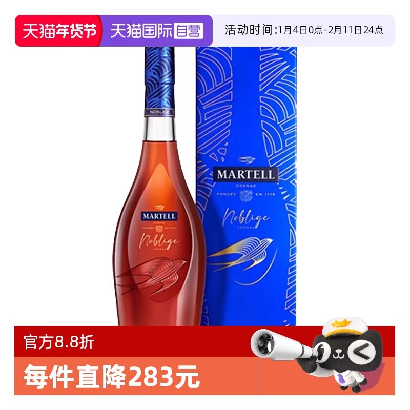 【自营】Martell马爹利名士名仕VSOP干邑白兰地700ml法国进口洋酒