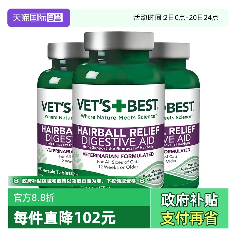 绿十字猫草片去毛球排毛化毛