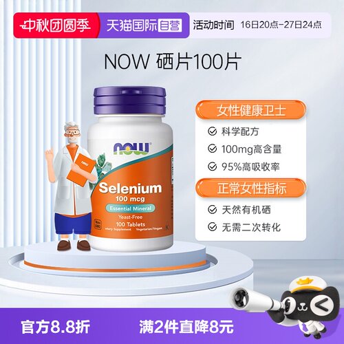 诺奥硒片100mcg女性密友