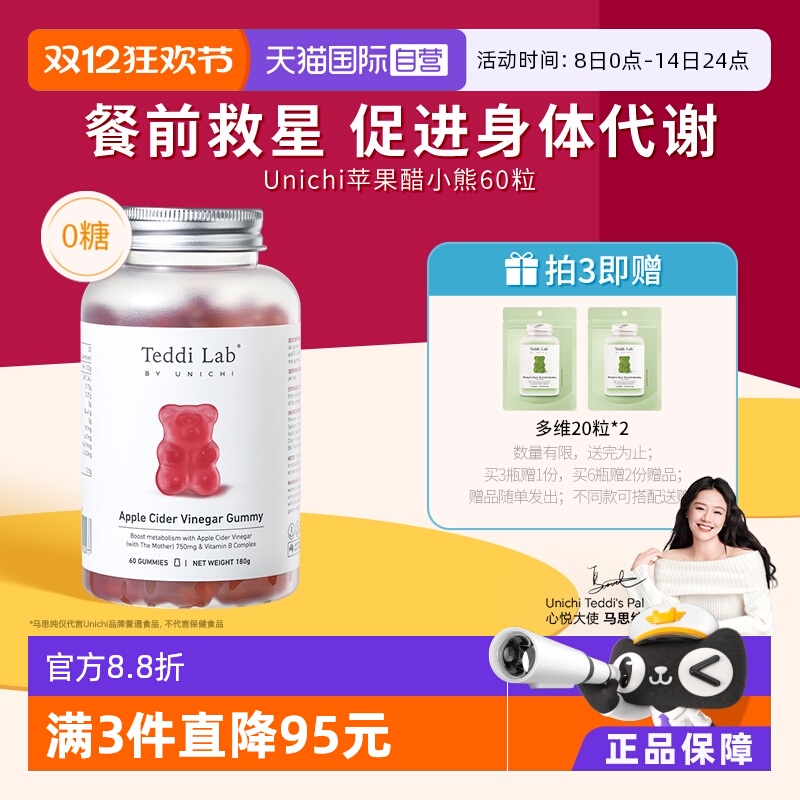 Unichi澳洲苹果醋软糖60粒