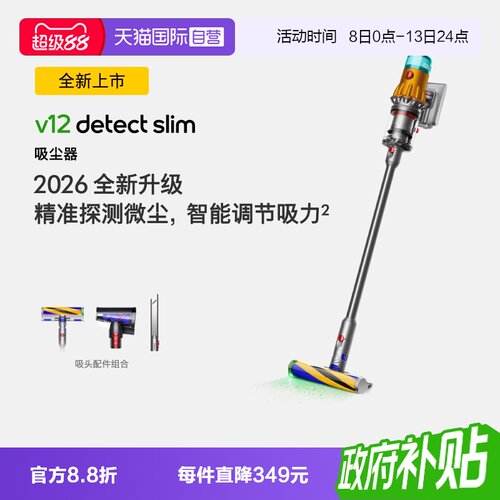 戴森V12激光显尘吸尘器吸毛除螨
