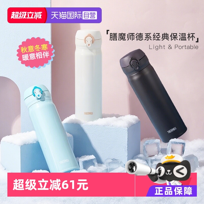 膳魔师便携简约保温杯女生水杯
