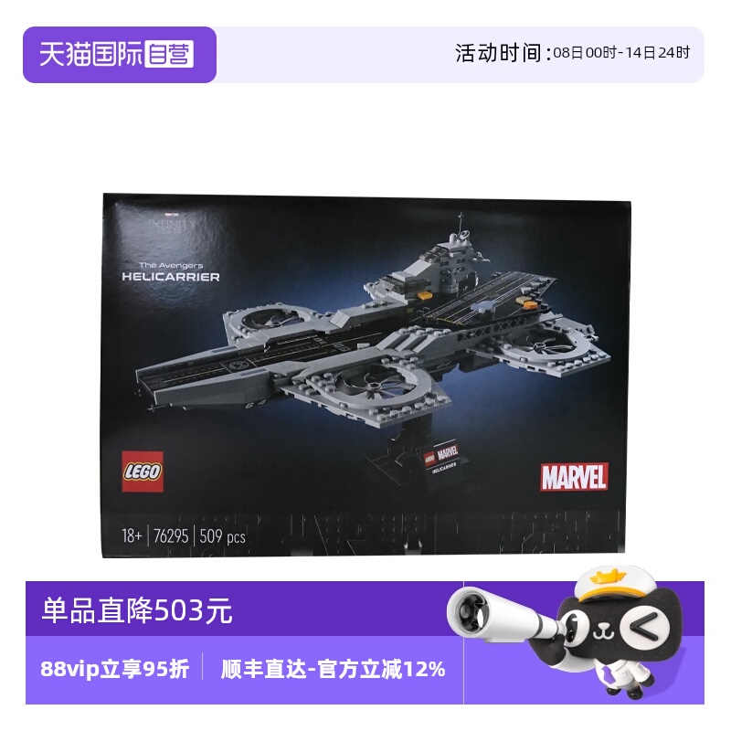 【自营】LEGO乐高76295漫威系列复仇者联盟天空母舰拼搭积木玩具
