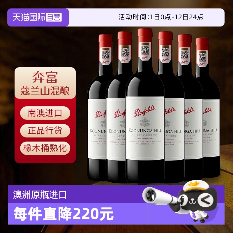 【自营】Penfolds/奔富蔻兰山干红葡萄酒整箱澳洲名庄进口行货