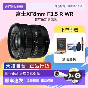 富士XF8mmF3.5R 超广角微单定焦镜头风光摄影xf8F3.5 自营
