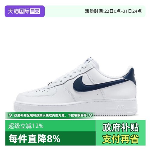 【自营】NIKE耐克男鞋AIR FORCE 1 '07运动休闲鞋FJ4146-119