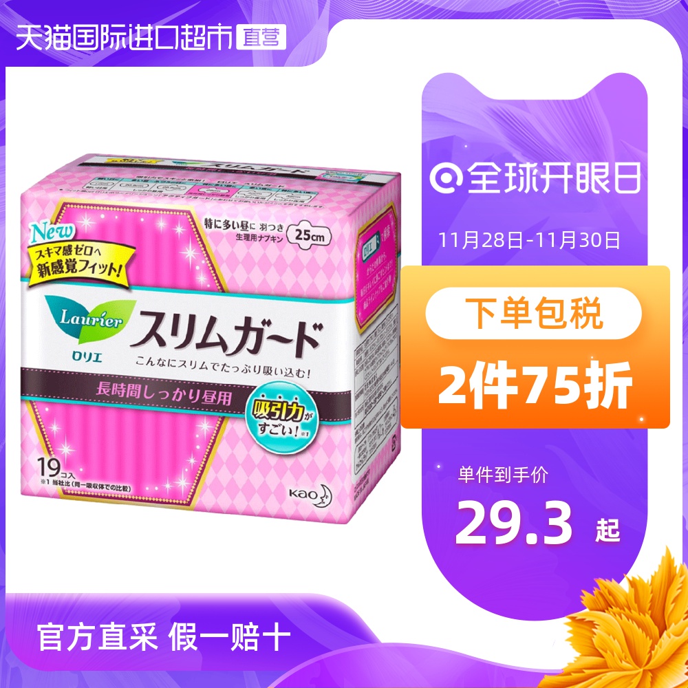 日本花王LAURIER乐而雅进口瞬吸超薄日用卫生巾25cm19片