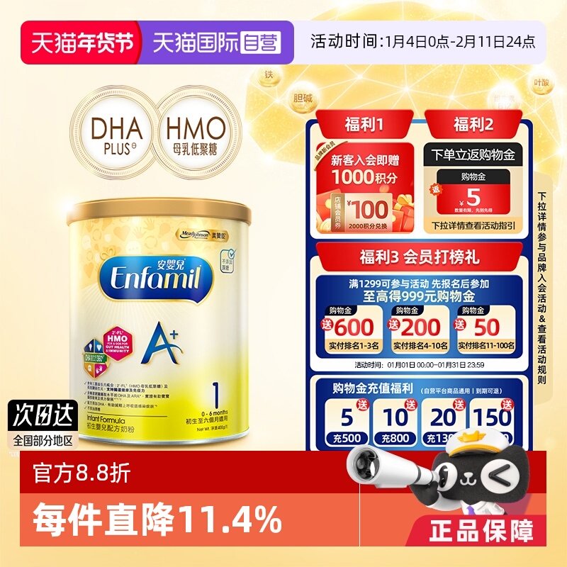 【自营】美赞臣安婴儿港版A+初生婴儿配方奶粉1段400g/罐