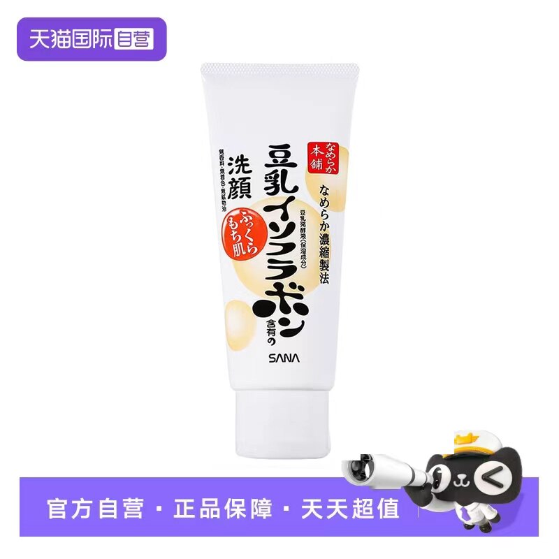 【自营】【u先】SANA莎娜豆乳洗面奶洁面乳150g泡沫深层清洁洗颜