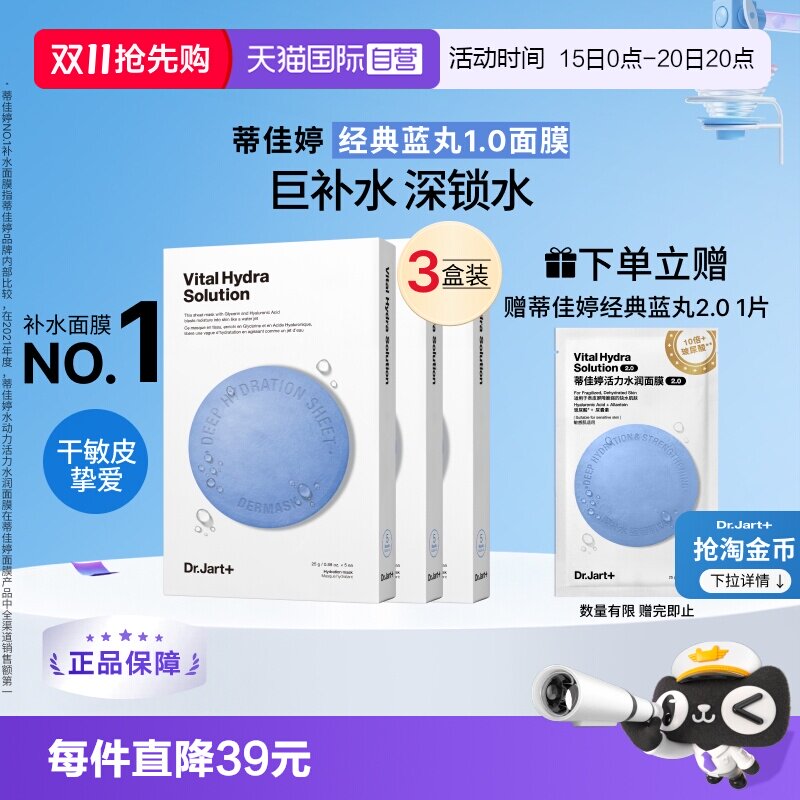 【自营】【下拉享淘金币优惠】蒂佳婷药丸面膜1.0补水保湿修护3盒