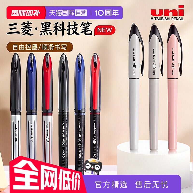【自营】uni三菱黑科技笔签字笔air中性笔UBA三菱188黑色商务签字学生硬笔练字控笔红蓝色水笔黑笔0.5/0.7mm