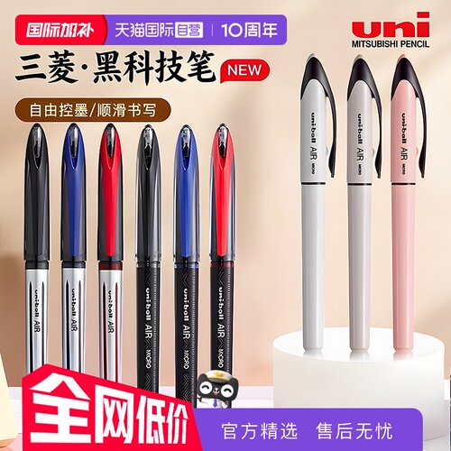 【自营】uni三菱黑科技笔签字笔air中性笔UBA三菱188黑色商务签字学生硬笔练字控笔红蓝色水笔黑笔0.5/0.7mm