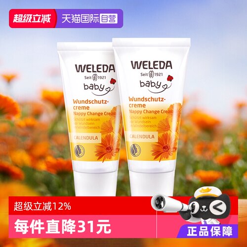 维蕾德金盏花护臀膏30ml两支装