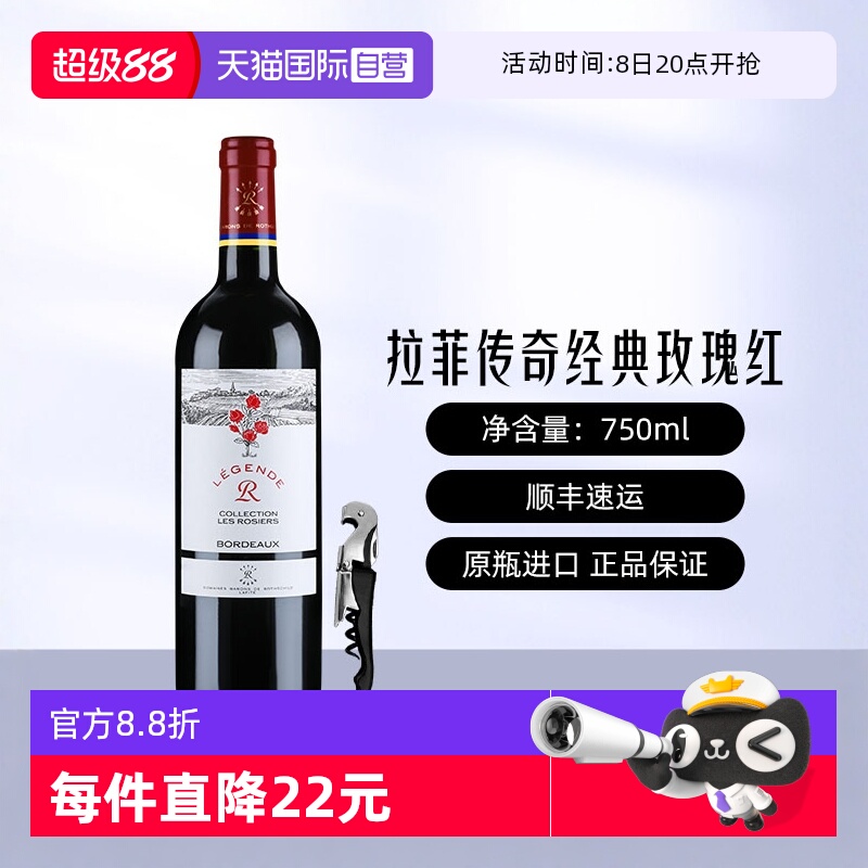 拉菲传奇玫瑰波尔多AOC红酒单支