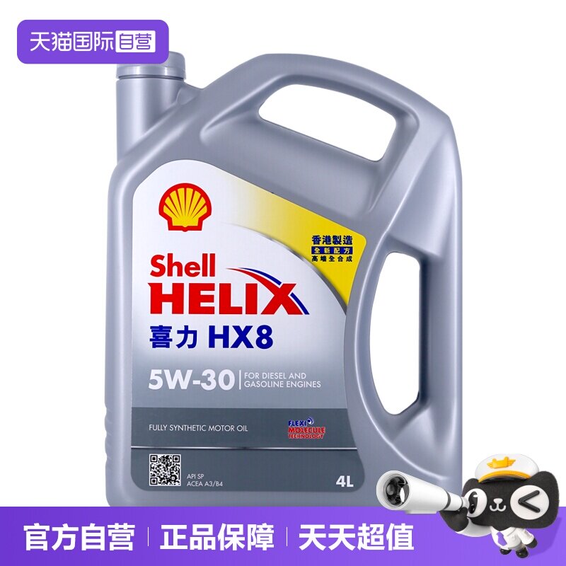 【自营】壳牌喜力HX8 5W-30 4L 小灰壳 SP级 香港进口 全合成机油图片
