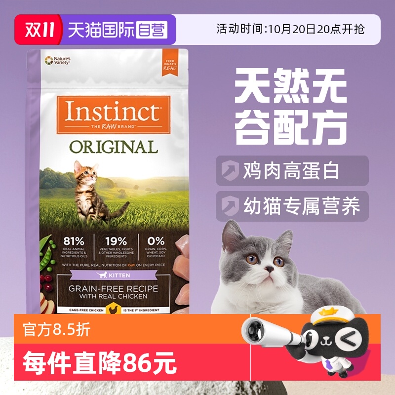 自营天然百利无谷系列幼猫粮
