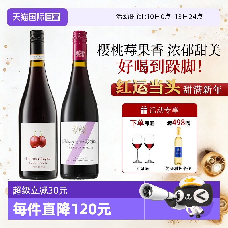 【自营】浓郁浆果法国进口红酒甜红葡萄酒女士微醺晚安礼物