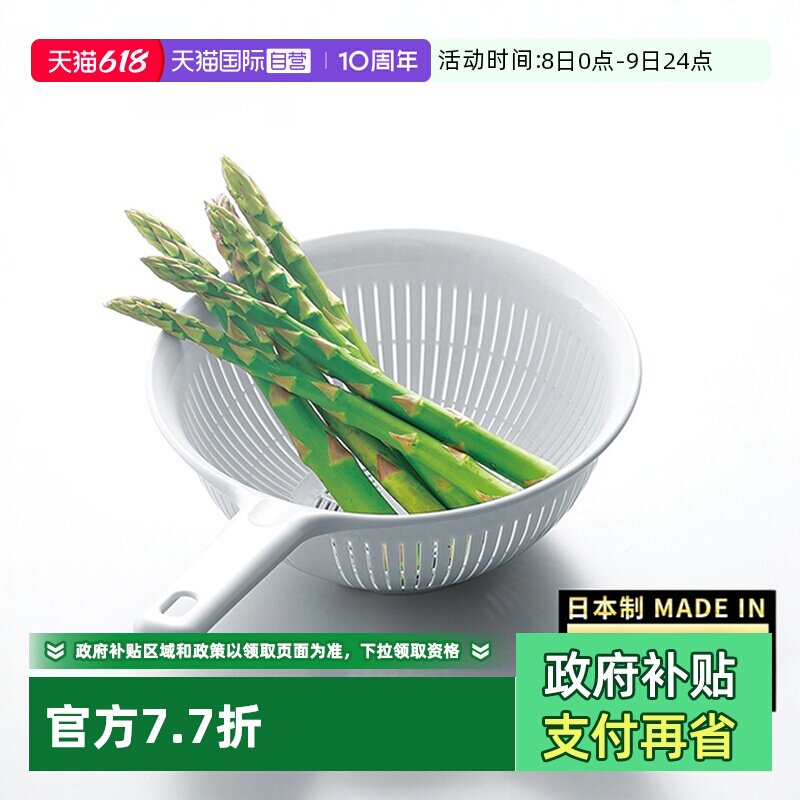 【自营】日本进口洗菜篮滤水篮厨房果蔬淘米熟食沥水篮手柄塑料