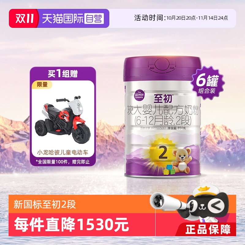 【自营】新国标a2至初较大婴儿奶粉二段2段850g*6新西兰进口