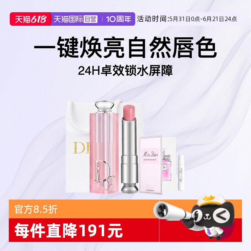 【自营】Dior/迪奥魅惑变色润唇膏口红花漾香水套装情人节送女友