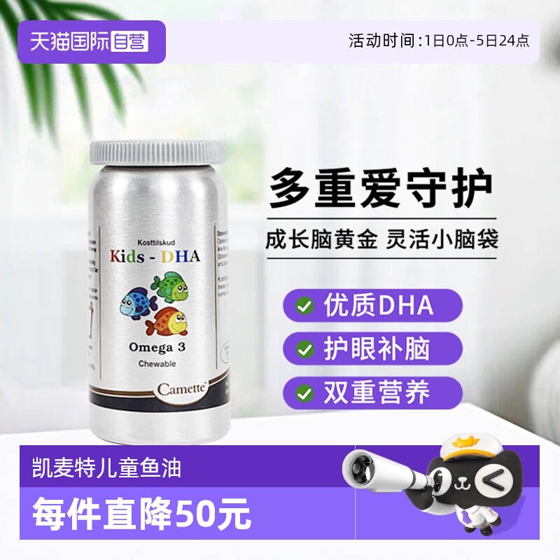 camette儿童鱼油胶囊大脑DHAEPA