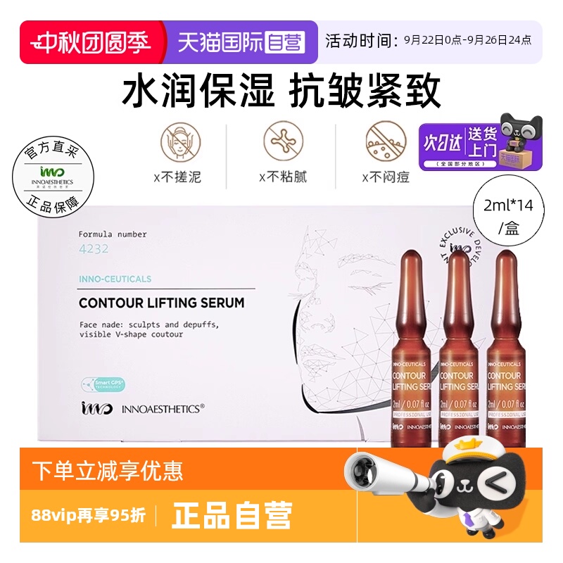 INNO英诺皮肤世家微颜紧塑精华液