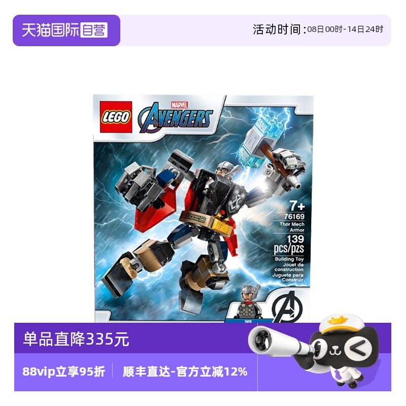 【自营】LEGO乐高超级英雄系列76169 雷神机甲益智拼搭积木玩具