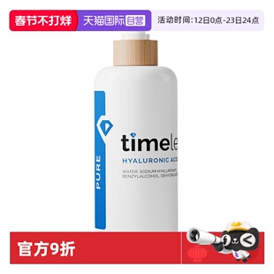 【自营】TIMELESS(美容护肤)玻尿酸精华补水保湿高浓度240ml