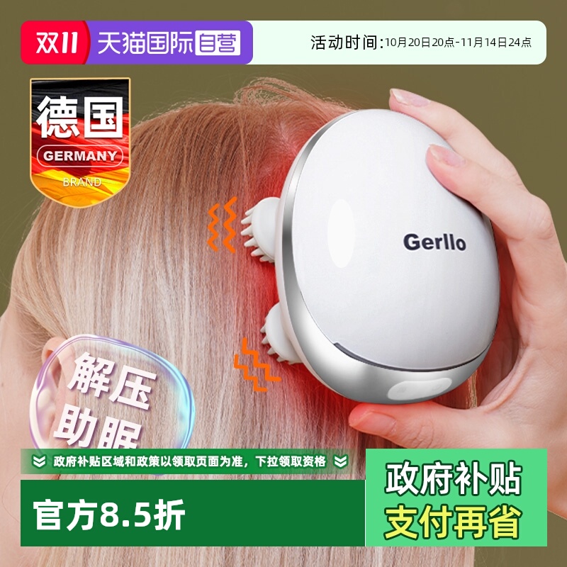 【自营】德国头部按摩器抓头皮仪电动爪发梳头疼经络疏通头疗神器