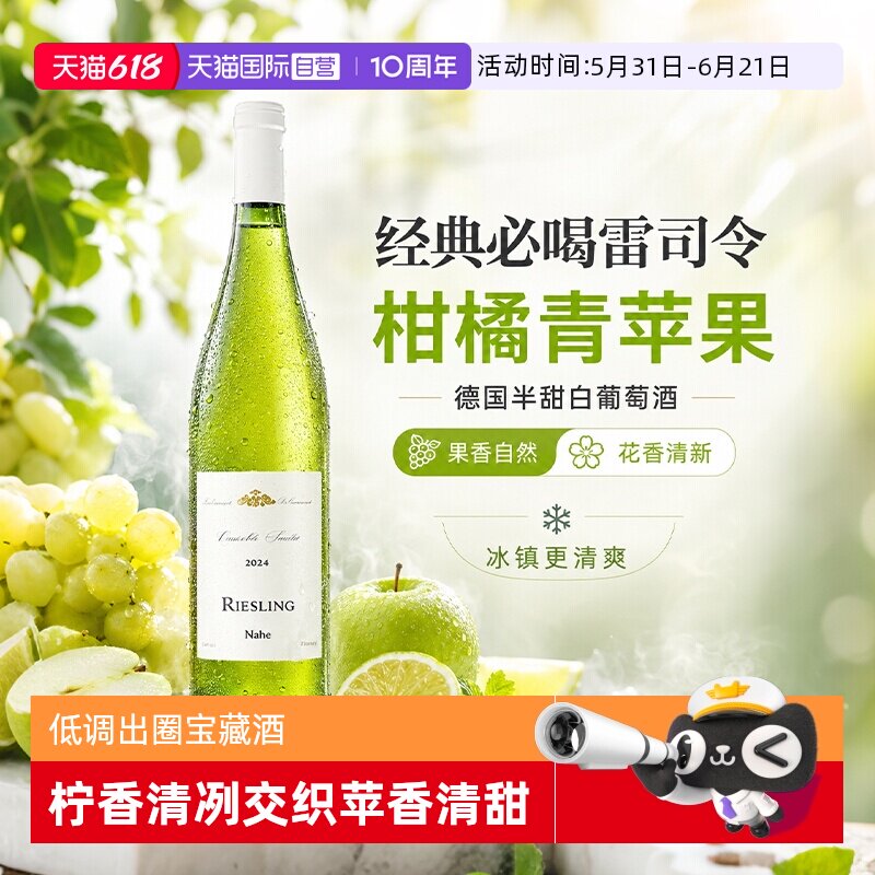 【自营】小众黑马!德国进口雷司令半甜白葡萄酒riesling低度微醺
