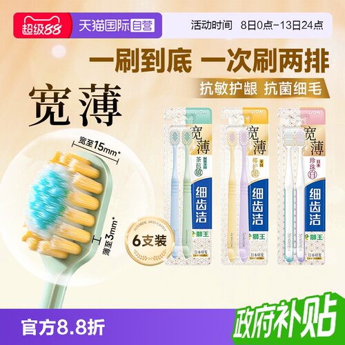 LION狮王细齿洁宽薄软毛牙刷6支