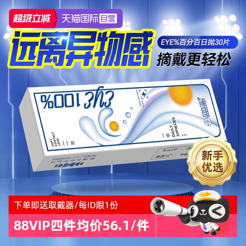 【自营】海昌日抛30片近视隐形眼镜盒装小直径带度数透明片10正品