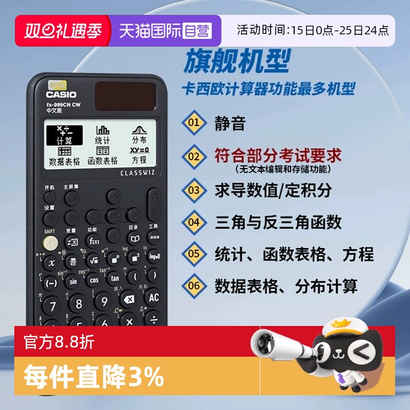 【自营】CASIO卡西欧旗舰计算器fx-999CN CW科学函数计算机初中高中大学考研考试物理化学竞赛适用