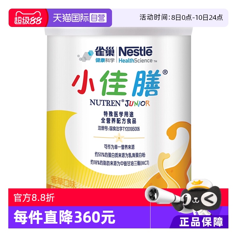 【自营】雀巢小佳膳奶粉幼儿童全营养配方粉400g/罐特殊医学科学