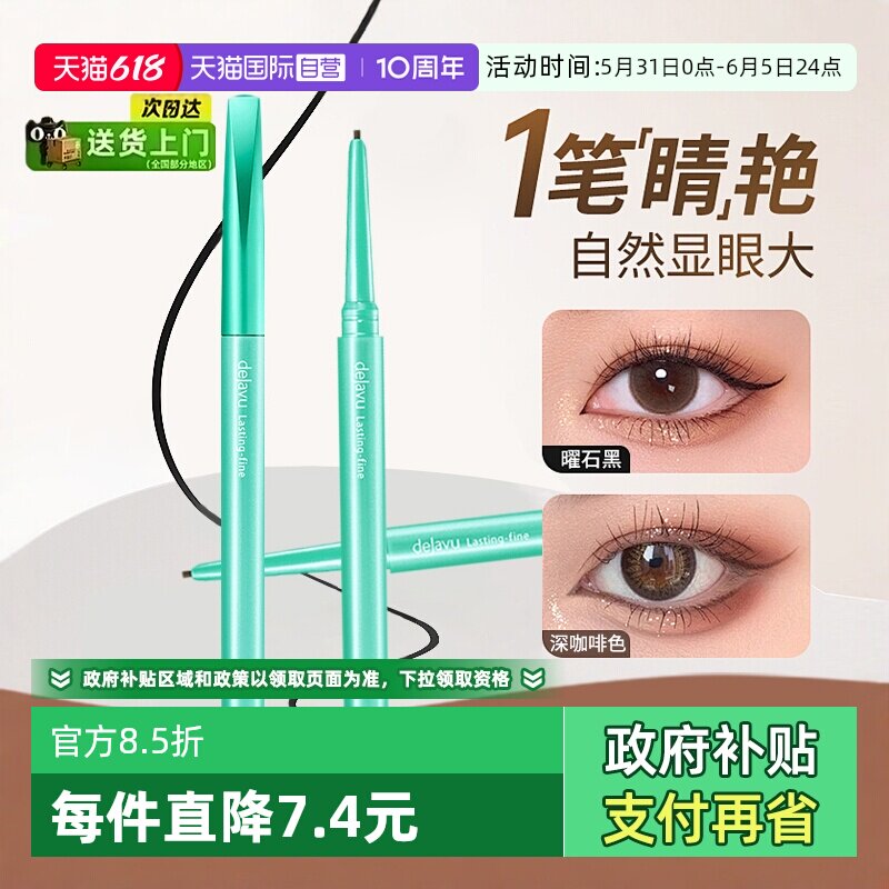 【自营】DEJAVU/黛佳碧日本眼线膏笔持久防水不晕不脱色眼线胶笔