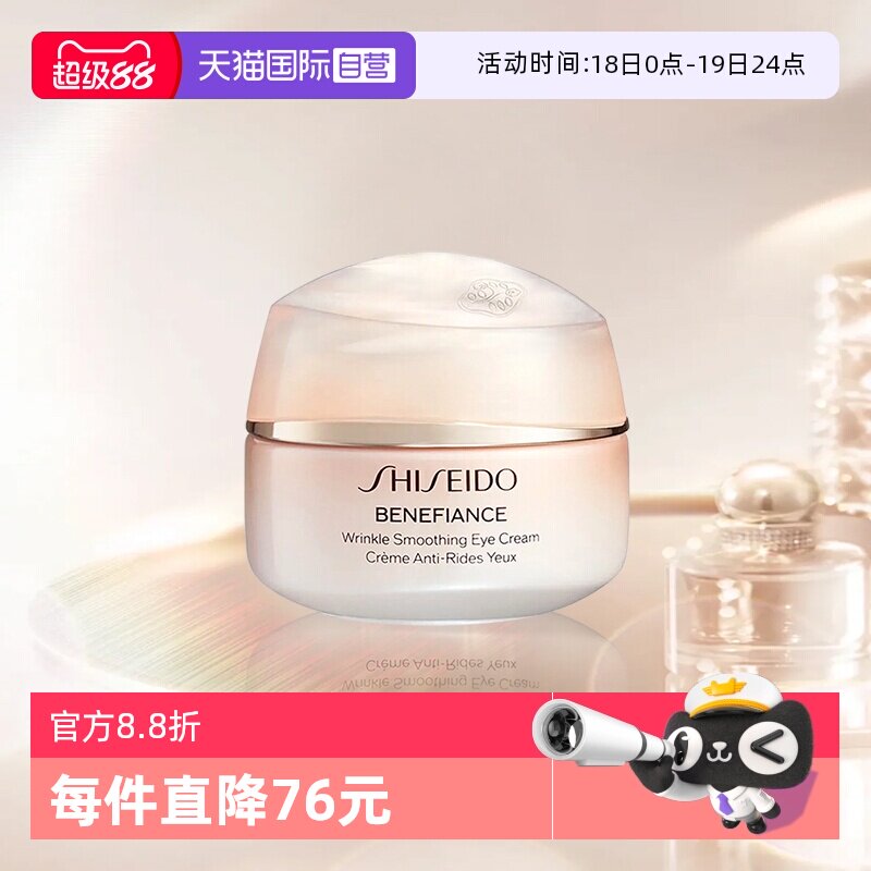 【自营】Shiseido/资生堂盼丽风姿智感抚纹眼霜小雷达眼霜15ml