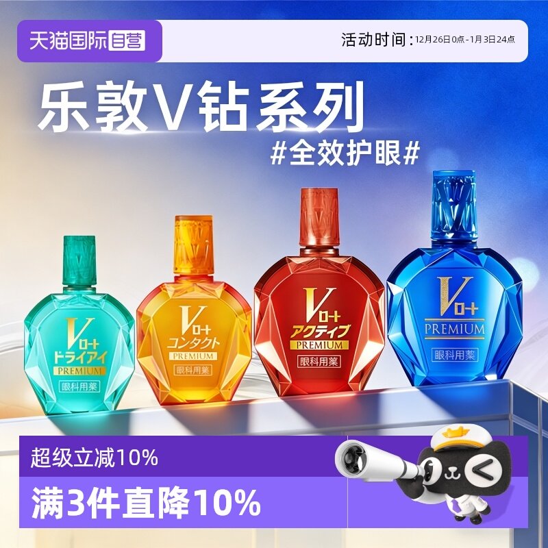 【自营】日本ROHTO乐敦V蓝钻眼疲劳干涩过度用眼充血结膜炎滴眼液