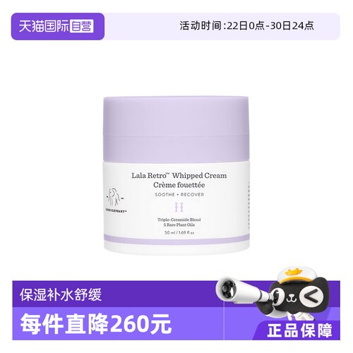 【自营】DRUNK ELEPHANT/醉象LALA复古鲜奶面霜50ml舒缓屏障保湿
