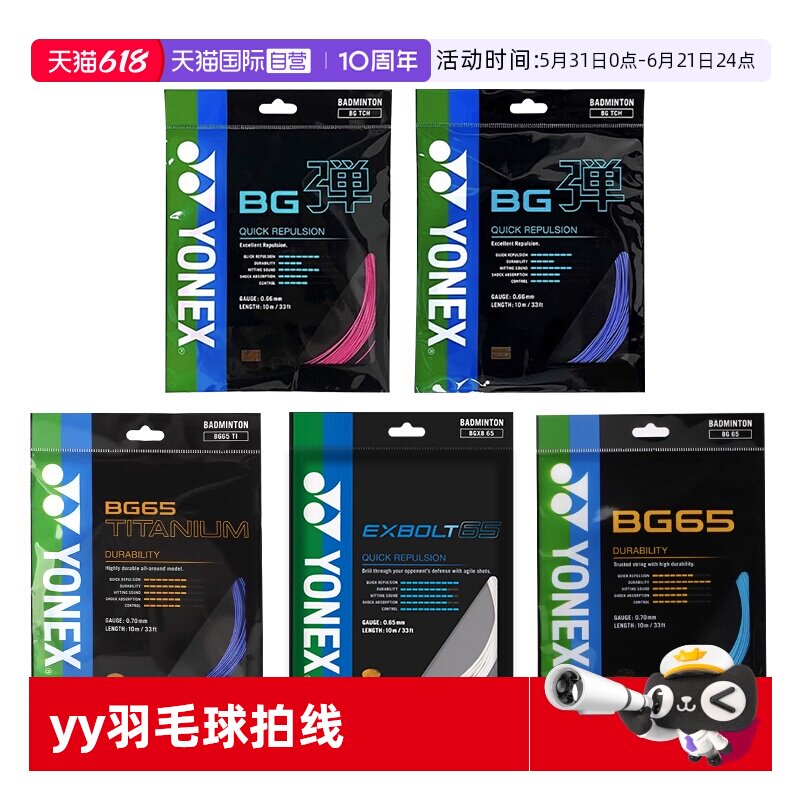 【自营】YONEX尤尼克斯正品高弹耐久羽毛球拍线0.7线径高分子尼龙