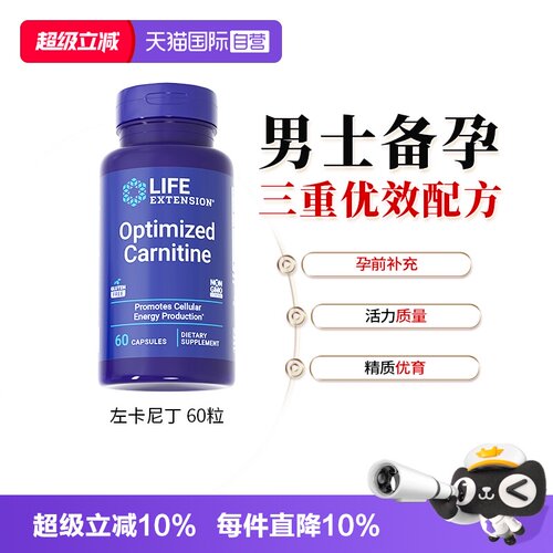 沿寿左卡尼丁备孕质量活力男性