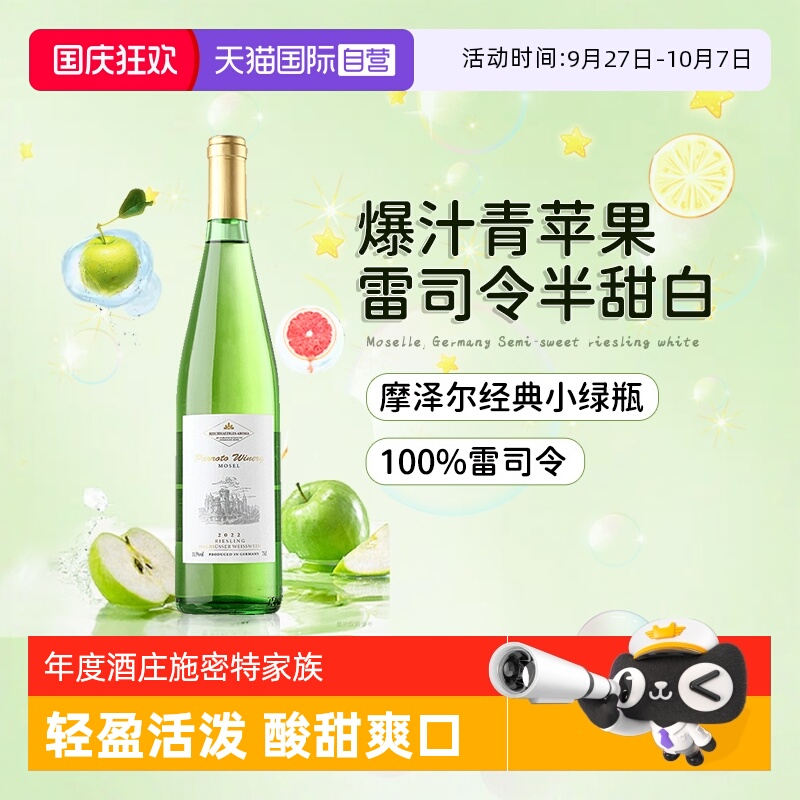 德国进口雷司令半甜白葡萄酒
