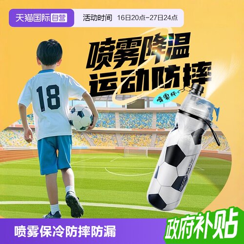 美国O2COOL儿童防摔运动喷雾水杯